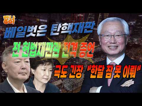 Manna GO Impeachment Of The President Unveiled 