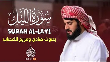 سورة الليل كاملة - تلاوة خاشعة وهادئة 💚- رعد الكردي - Raad Al Kurdi - Surah AL-Layl