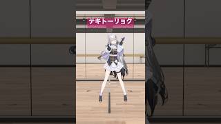 『 テキトーリョク/葛葉さん 』#踊ってみた 【ソフィア・ヴァレンタイン / にじさんじ】