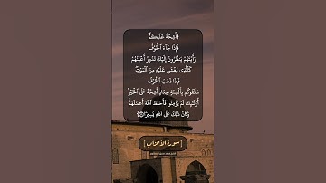 سورة الأحزاب الآية ١٩ بصوت الشيخ محمد صديق المنشاوي