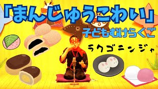 親子寄席1-10セット 寿限無、まんじゅうこわいなど全30席 桂文