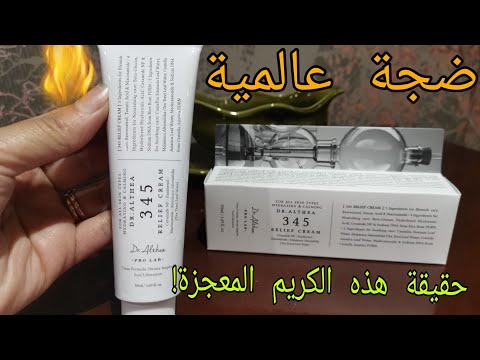 بشرة زجاجية كاكوريات حقيقة كريم 345     هل فعلا تستحق هذه الضجة