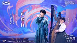 李白的想象力有多绝？《短歌行》郁可唯唱给你听|Yisa Yu