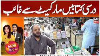 Textbook Shortage In Sindh