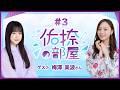 【公式】乃木フラ presents 佑捺の部屋 第3回【乃木坂的フラクタル】