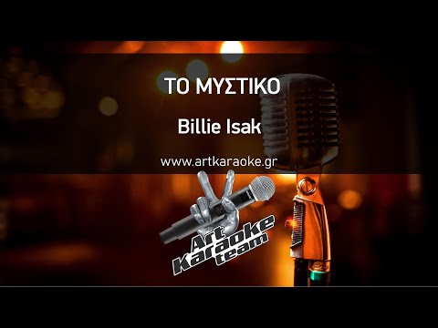 Το μυστικό (#Karaoke)