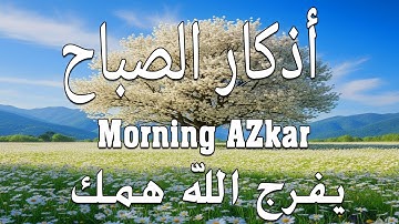 أذكار الصباح - راحة نفسية لا توصف بصوت القارئ علاء عقل | Morning Athkar - Dzkir Pagi by Alaa Aql