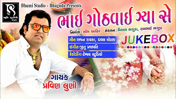 BHAI GOTHVAY GYA SE ( Audio ) - Pravin Luni | Gujarati New Dhamakedhar 2018 Song