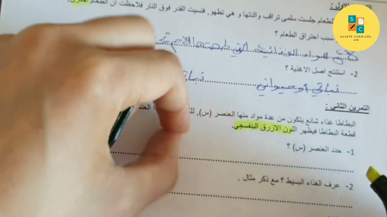 فروض الفصل الأول علوم طبيعية سنة أولى متوسط