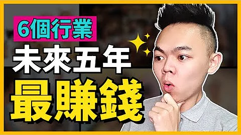未來５年最賺錢６大行業！掌握趨勢風口帶來的暴利商機，普通人也能享受時代紅利賺到大錢！ - 天天要聞