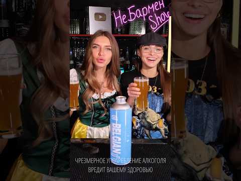 Бельгийское пиво из Китая! #beer #пиво #bartender