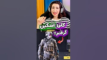 با كوين هايى كه جمع كردى اسكين بگير😈🔥 #shorts #short