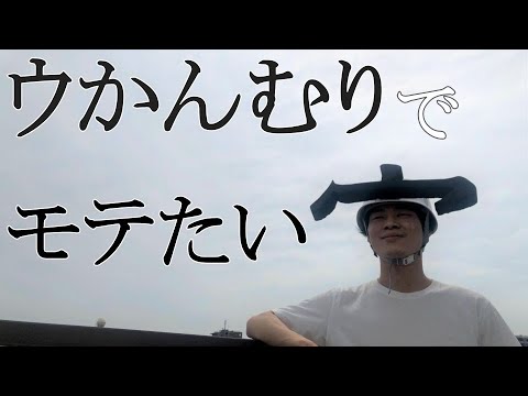 ナンパで絶対に失敗しない方法思いついた【モテる男】