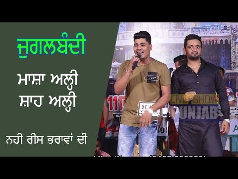 Masha Ali & Shah Ali Di Jugalbandi New Song