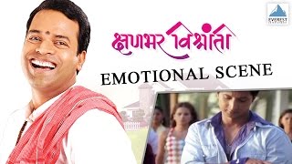 Emotional Scene Kshnabhar Vishranti - Marathi Movie Bharat Jadhav, Siddharth Jadhav