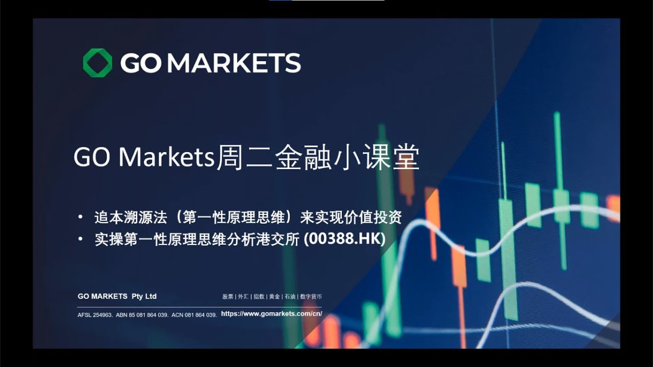 实操追本溯源原理分析港交所 把握热点交易机会 Youtube
