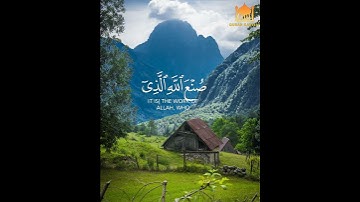 وَتَرَى الجِبالَ تَحسَبُها جامِدَةً بصوت القارئ إسلام صبحي