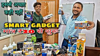 मात्र 1000 में ये बिज़नेस शुरू करो | New smarts gadgets business | New business idea 2023 |