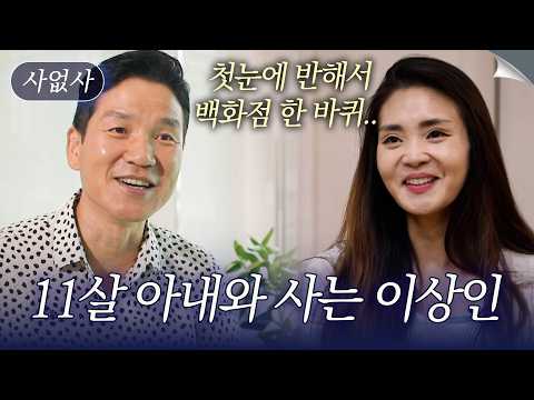 11살 연하 아내와 사는 53세 이상인, 삼형제 육아하는 사연｜특종세상 사없사 651회