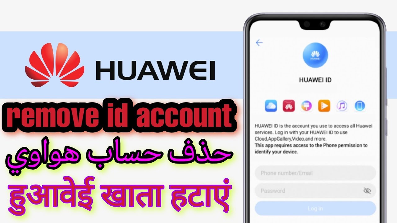 Remove id Huawei account . إزالة حساب التعرف هواوي . Supprimer le compte  Huawei ID - YouTube