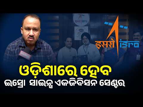 ଇସ୍ରୋ ବୈଜ୍ଞାନିକ ଶରତ ଦାଶଙ୍କ ସହ ସାକ୍ଷାତକାର #knewsodisha