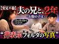【妻の不倫相手は夫の兄】妊娠中の妻のスマホ・非表示フォルダに残された記録…全てを知った夫が突きつけた離婚届