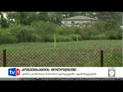 ახალი 9 | კომპენსაციის მოლოდინში | 04.07.12