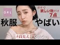 【大当たり】GRL購入品をその場で開封して正直レビュー！🤌🏻🤍