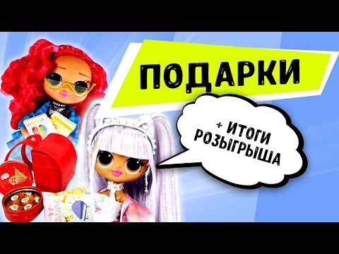 Розыгрыш Куклы Лол омг ремикс Китти к - итоги! Lol surprise omg remix kitty k doll