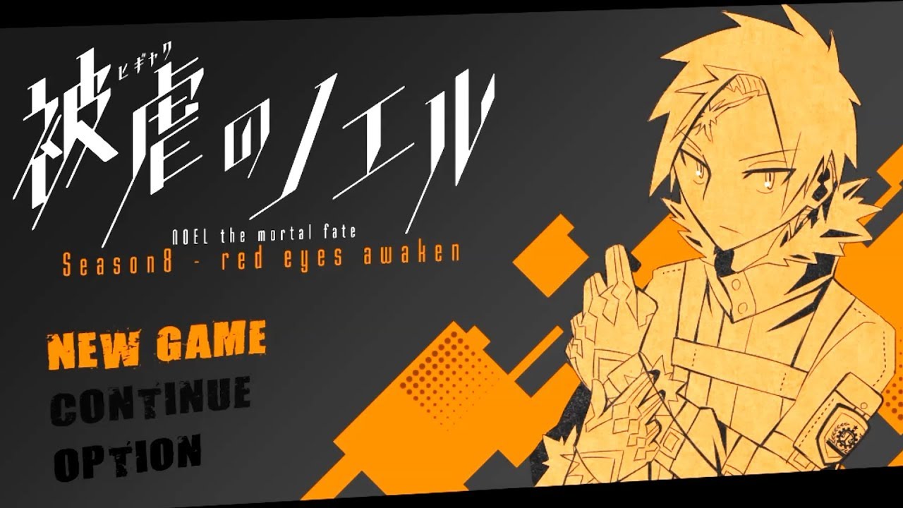 手足を失った少女と悪魔の 復讐譚 被虐のノエルseason8 1 Youtube 手足を失った少女と悪魔の 復讐譚 被虐のノエルseason8 1 Youtube