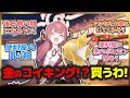 【ポケモンクロス】アルちゃんが金のコイキングを買って相棒にしている世界についての先生たちの反応
