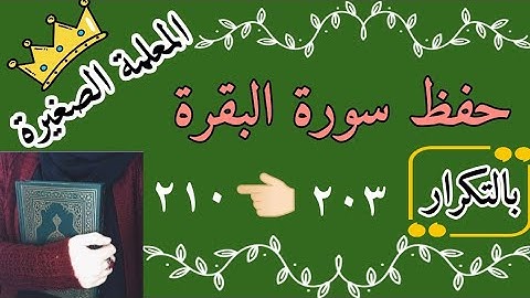 سورة البقرة صفحة رقم ٣٢ مكررة 3 مرات / Surat Al-Baqara, page 32, repeated 3 times