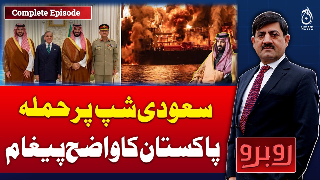 Saudi Ship Incident | Pakistan Strong Message | Red Sea Security Update | Rubaru