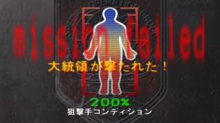 Sogeki/ Silent Scope EX (ps2 ver., difficulty 1, 150% life)