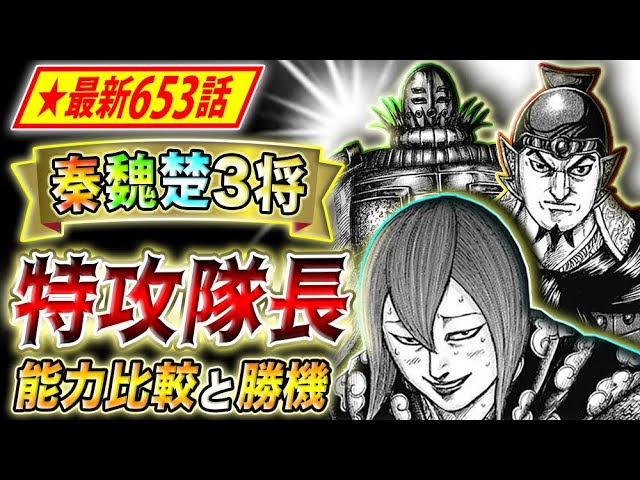 キングダム 録嗚未 乱美迫 千斗雲の強さ比較と勝負の展開予想 キングダム考察 Youtube