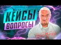 #ФилипповONLINE 281 | Кейсы и вопросы | Сергей Филиппов