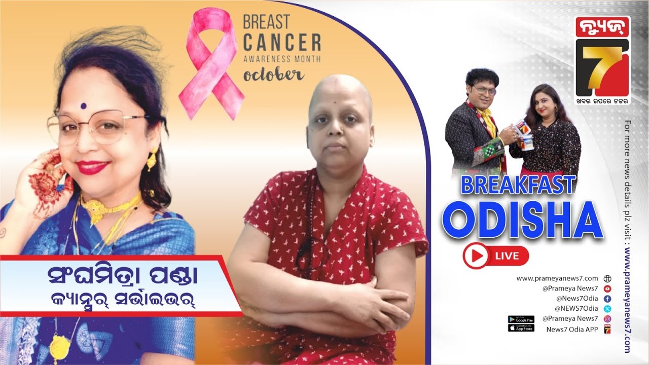 Breakfast Odisha With Sanghamitra Panda | Cancer Survivor | PrameyaNews7
