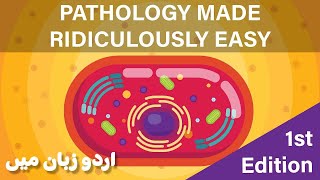 Pathology Made Ridiculously Easy | 1st Edition | Digital Book
