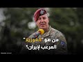 من هو الجنرال الغوريلا الذي بين يديه قرار ترامب ضد إيران من هو الجنرال الغوريلا الذي بين يديه قرار ترامب ضد إيران