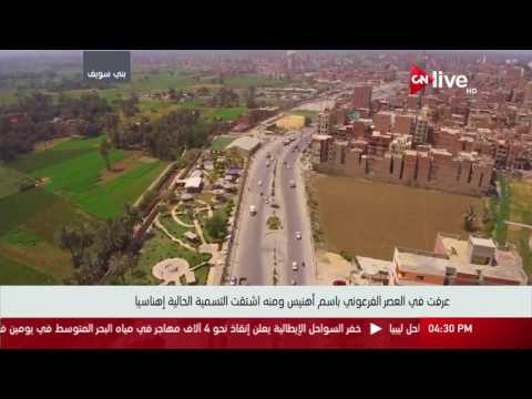 إطلالة بكاميرا ONLIVE على مدينة إهناسيا أهم مراكز محافظة بني سويف 