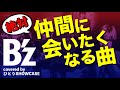 B&rsquo;z / いつかまたここで 歌ってみた