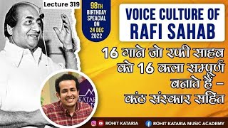 Voice Culture of Rafi Sahab |16 गाने जो रफी साहब को बनाते है 16 कला संम्पूर्ण Lecture- 319 screenshot 4