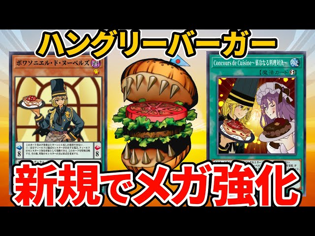 朗報】ハングリーバーガー、新規追加でさらに強化されてしまう