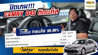 ปิดเกม Camry D4S ติดแก๊ส Prins vsi3di จ่ายแก๊ส 99 99% ไฟล์จูนจบทุกข้อจำกัด | หงษ์ทองแก๊ส ติดแก๊สlpg