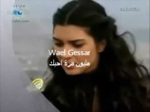 مليون احبك وائل جسار