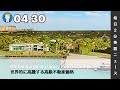 世界的に高騰する高級不動産価格 | AI英会話 | 英語ニュース 2026.04.30 | 日本語&英語字幕 | 聞き流し・リスニング・シャドーイング