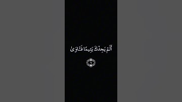 #قرآن #سورة_الضحى #كرومات_سوداء