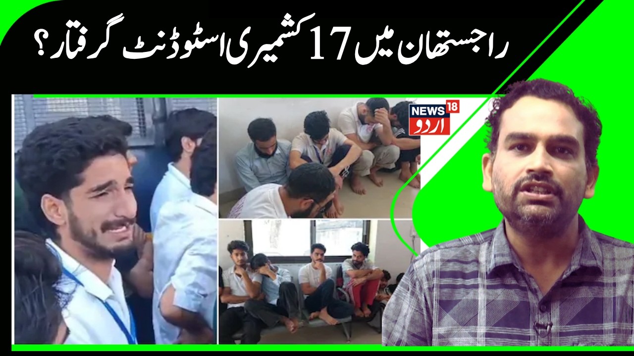 17 Kashmiri Students Arrested in Rajasthan | Kashmiri Students’ Protest | Chaos at Mewar University