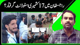 17 Kashmiri Students Arrested In Rajasthan Kashmiri Students Protest Chaos At Mewar University
