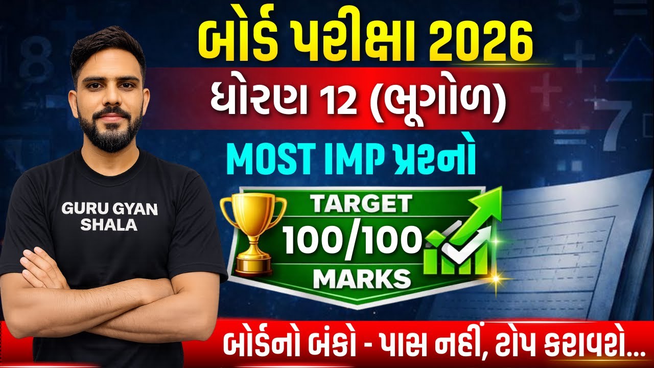 std 12 bhugol board exam imp 2026 | dhoran 12 bhugol board pariksha MOST IMP 2026 #boardexam2026